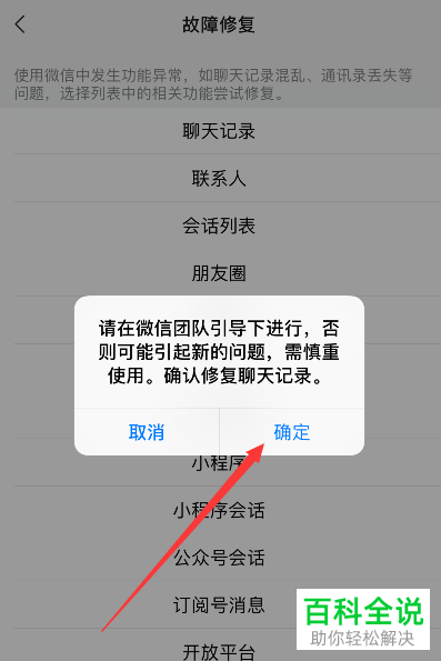 怎么恢复手机微信的聊天记录？