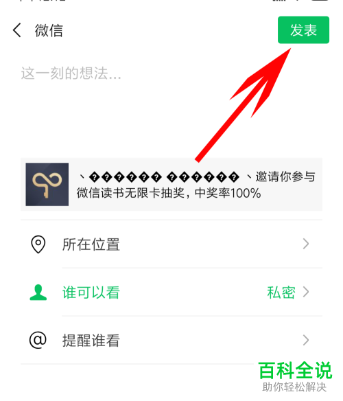 怎么获取手机微信读书app内的无限卡组队的分享链接