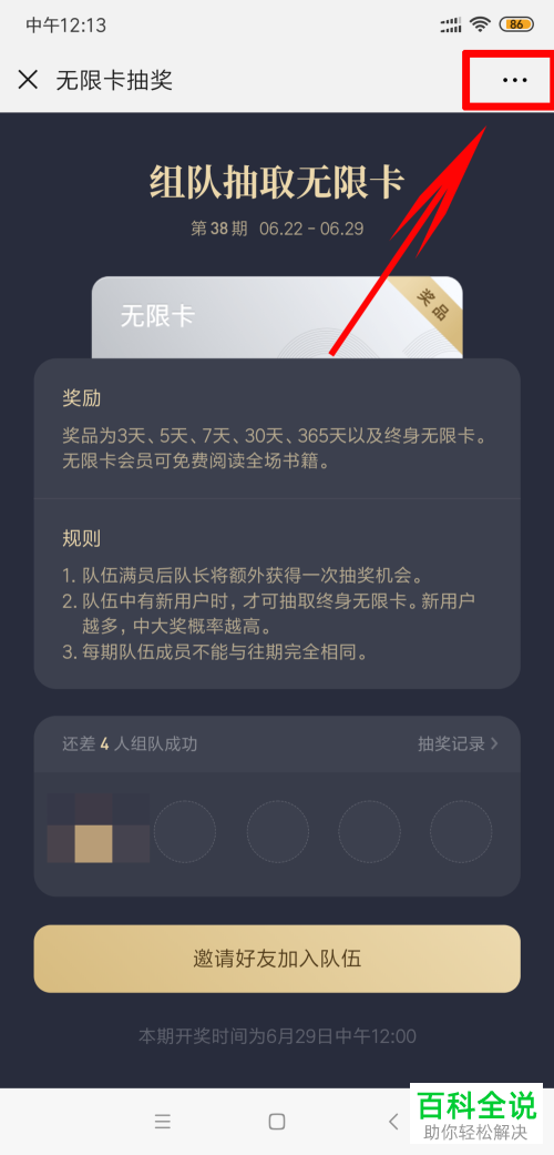怎么获取手机微信读书app内的无限卡组队的分享链接