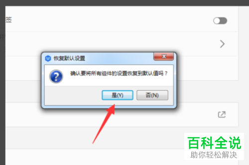 怎么恢复WPS软件的默认设置