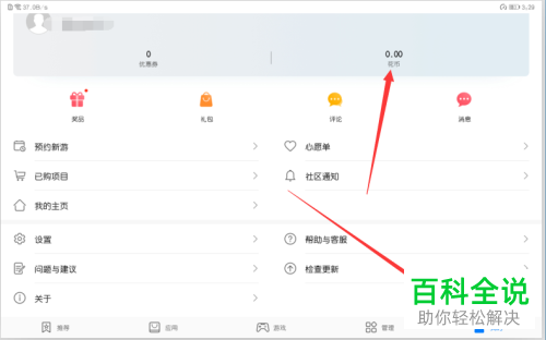 怎么获得华为应用市场中的花币