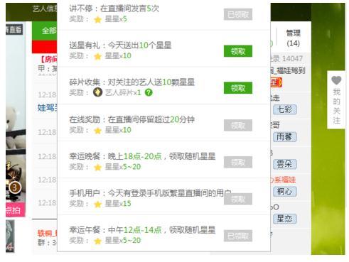 怎么获取更多酷狗繁星(直播间)的免费星星?