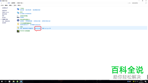 怎么还原win10系统默认字体设置