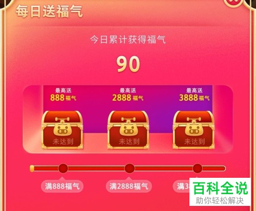 怎么获得京东福气客厅的福气？