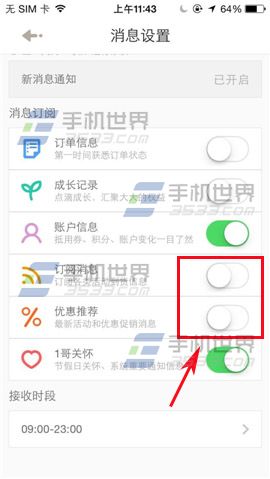 怎么获取双十一最新优惠促销消息? 开启1号店消息订阅开启的方法