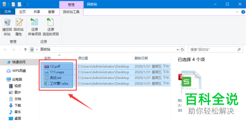 怎么还原回收站文件？