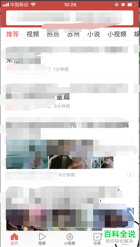 怎么获得今日头条App中邀请好友的奖励