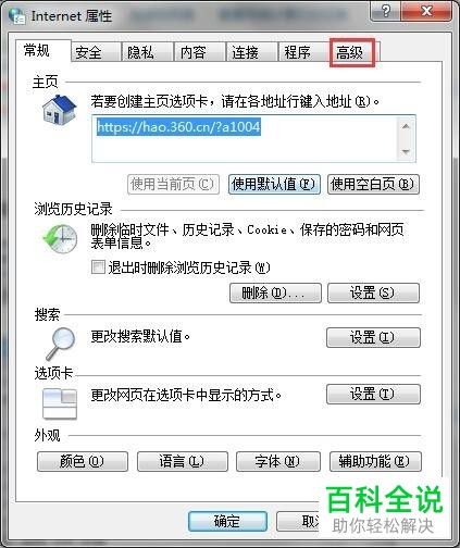 怎么还原Windows7系统电脑中IE8浏览器的高级设置