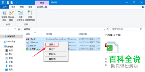 怎么还原回收站文件？