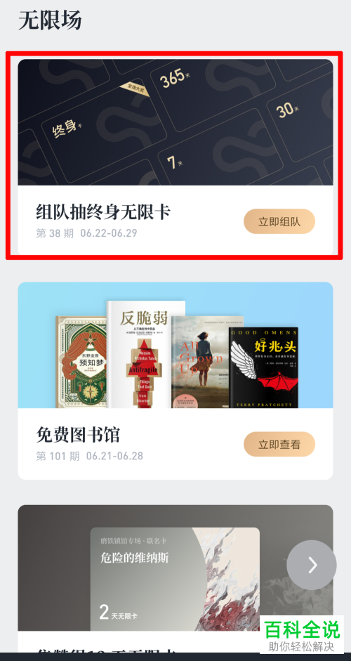 怎么获取手机微信读书app内的无限卡组队的分享链接