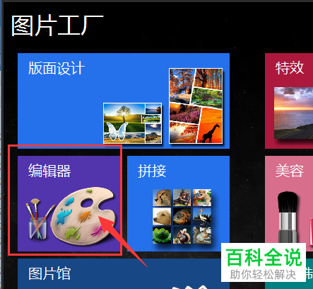 怎么获取电脑版图片工厂中图片的RGB值