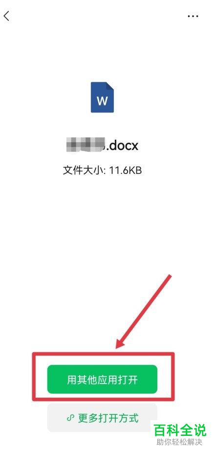 怎么恢复手机微信中已过期的文件