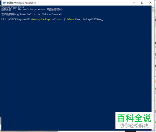 怎么恢复win10卸载的Microsoft Store？