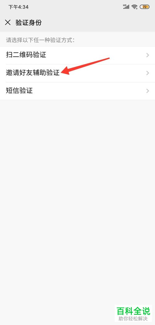 怎么恢复微信中被误删除的登陆设备