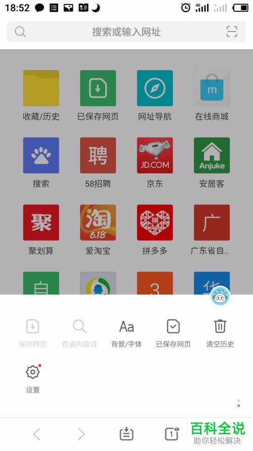 怎么恢复手机版浏览器的设置为默认设置