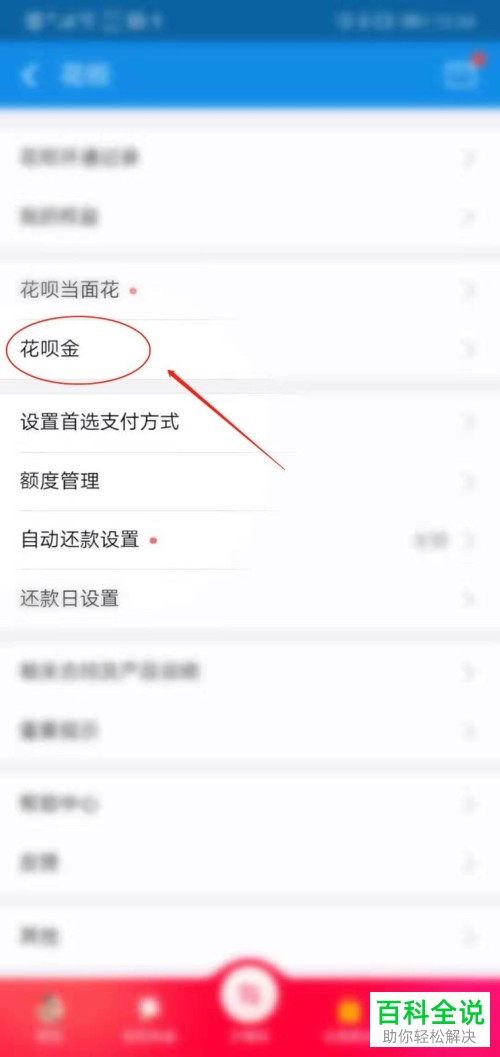 怎么获得支付宝的花呗金并用来还花呗
