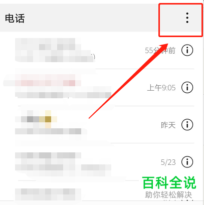 怎么合并华为手机中同一联系人的通话记录