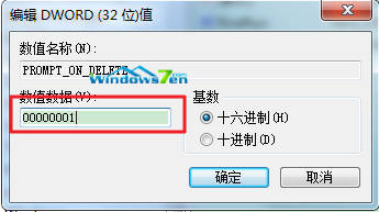 怎么恢复win7系统便笺删除提示