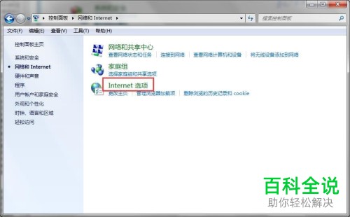 怎么还原Windows7系统电脑中IE8浏览器的高级设置