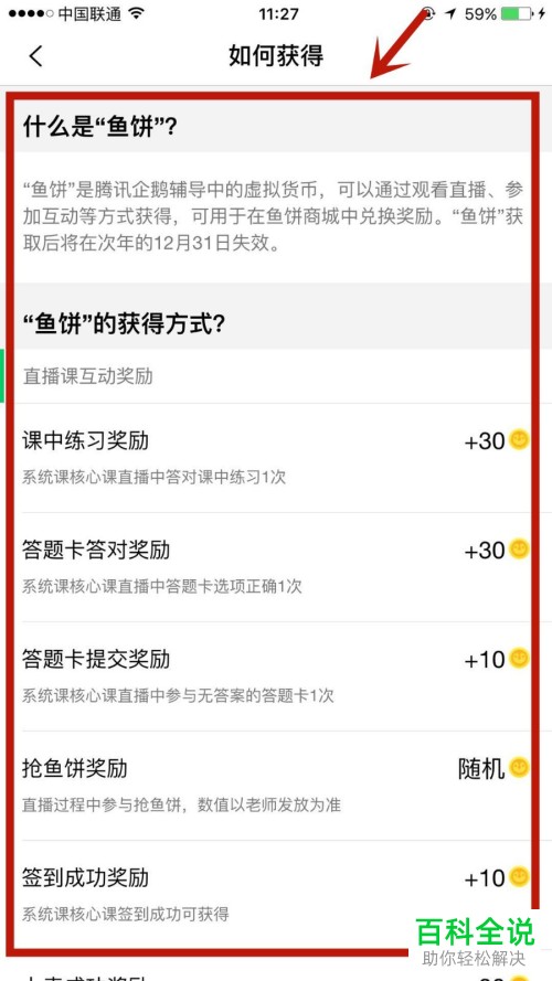 怎么获得腾讯企鹅辅导APP中的鱼饼