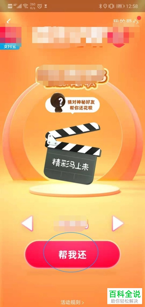 怎么获得支付宝的花呗金并用来还花呗