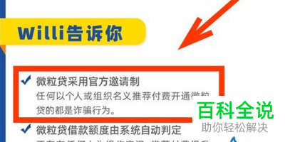 怎么获得微信中的微粒贷邀请码