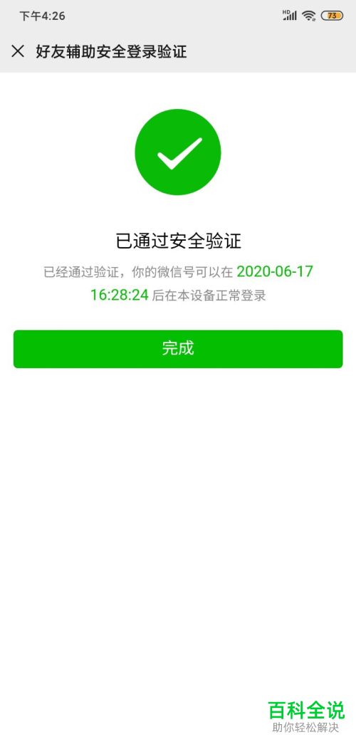 怎么恢复微信中被误删除的登陆设备