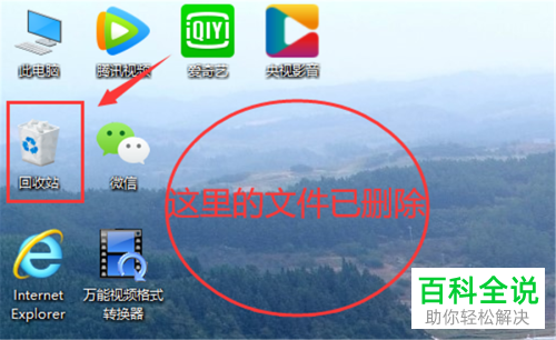 怎么还原回收站文件？