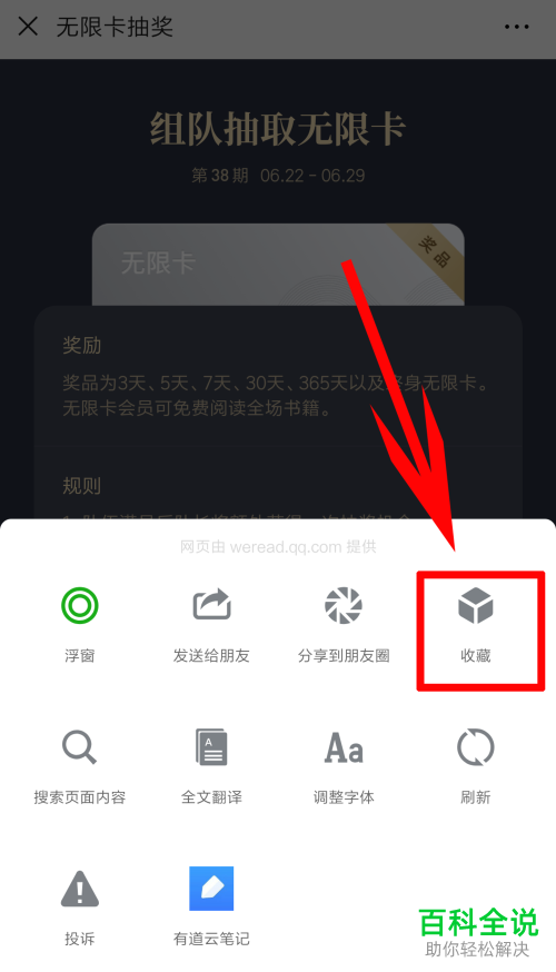 怎么获取手机微信读书app内的无限卡组队的分享链接