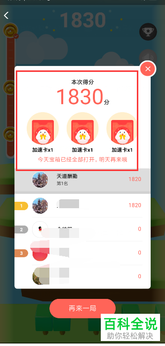 怎么获取手机支付宝蚂蚁庄园中的加速卡