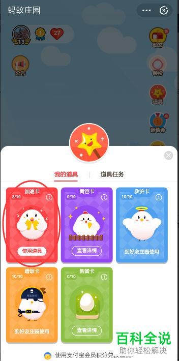 怎么获取手机支付宝蚂蚁庄园中的加速卡