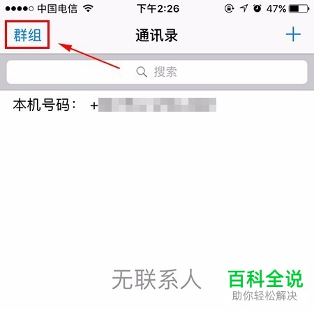 怎么恢复苹果手机通讯录丢失号码的三种方法