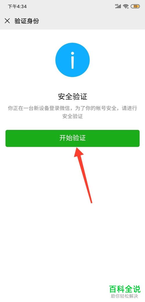 怎么恢复微信中被误删除的登陆设备
