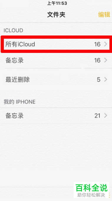 怎么恢复苹果手机iphone中的备忘录