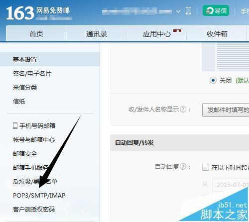 怎么获取163邮箱客户端授权码?