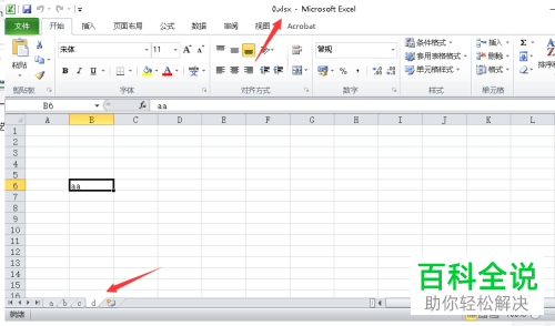 怎么合并多个Excel文档