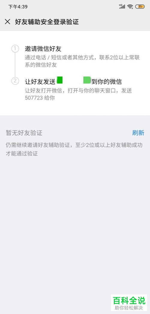 怎么恢复微信中被误删除的登陆设备