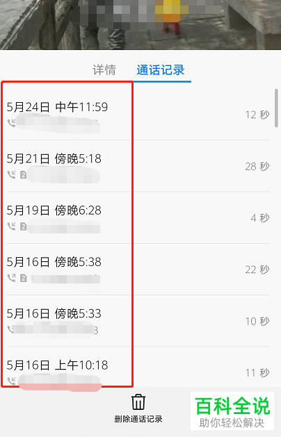 怎么合并华为手机中同一联系人的通话记录