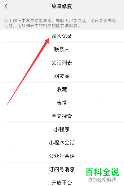 怎么恢复手机微信的聊天记录？