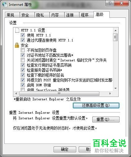 怎么还原Windows7系统电脑中IE8浏览器的高级设置