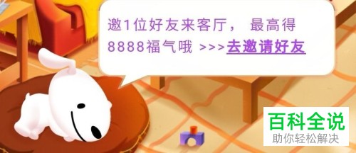 怎么获得京东福气客厅的福气？