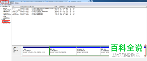 怎么合成电脑中硬盘的多个分区