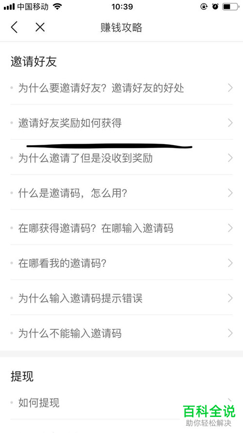 怎么获得今日头条App中邀请好友的奖励