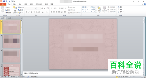 怎么合并多个ppt为一个ppt