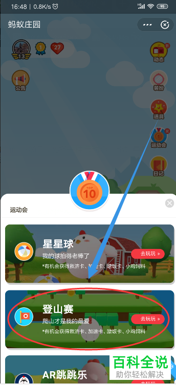怎么获取手机支付宝蚂蚁庄园中的加速卡