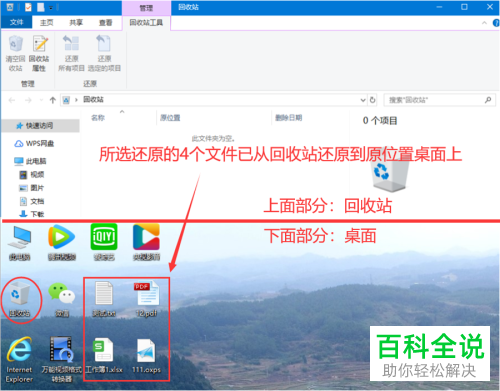 怎么还原回收站文件？