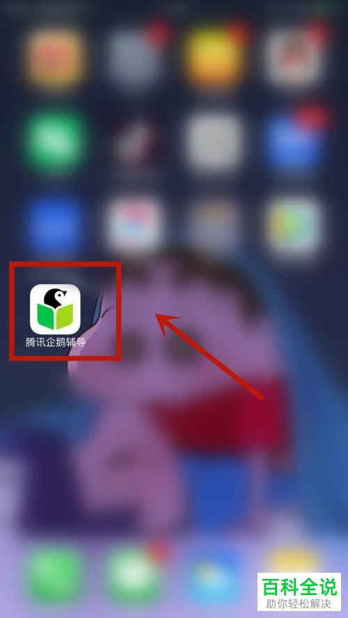 怎么获得腾讯企鹅辅导APP中的鱼饼