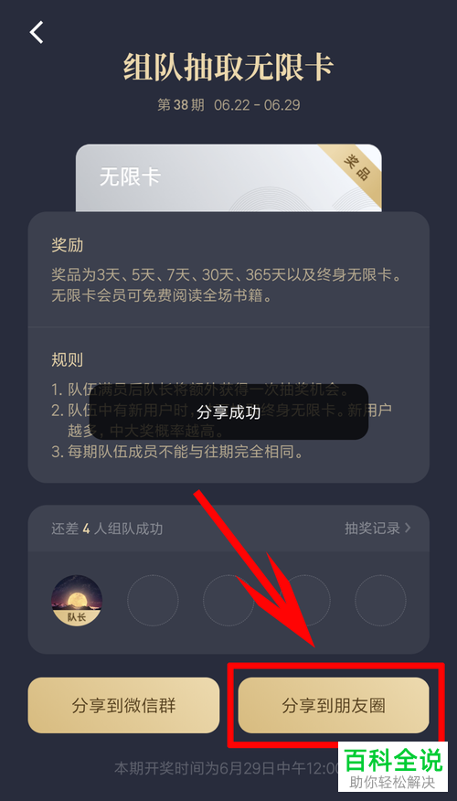 怎么获取手机微信读书app内的无限卡组队的分享链接