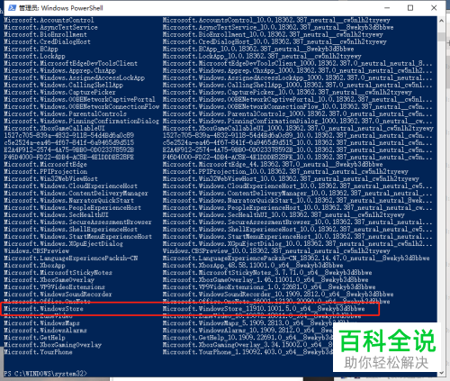 怎么恢复win10卸载的Microsoft Store？
