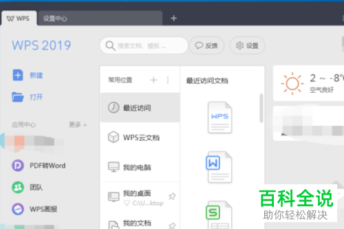 怎么恢复WPS软件的默认设置
